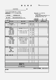 見積書